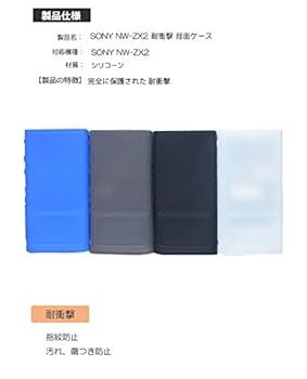 Amazon.co.jp: SONY NW-ZX2 ケース 耐衝撃 シリコンケース NW